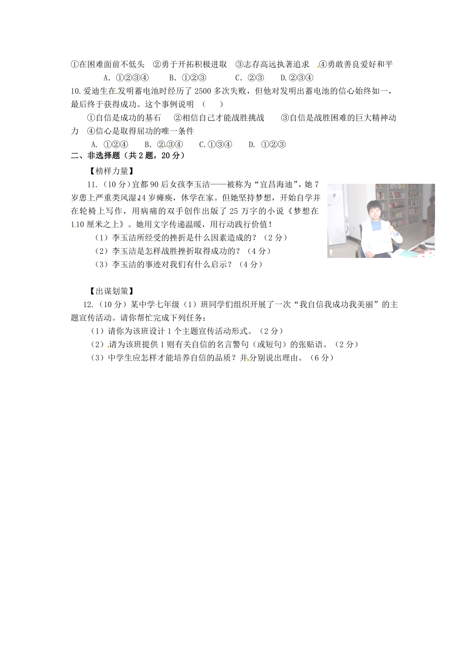 思想品德部分2015.doc_第2页