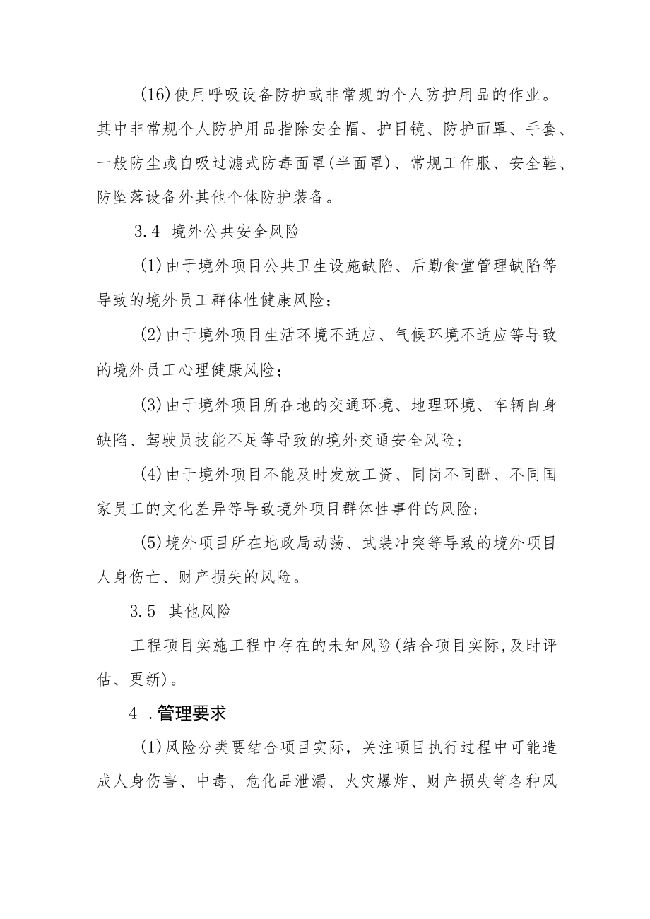 工程项目高风险作业分类指导意见.docx_第3页