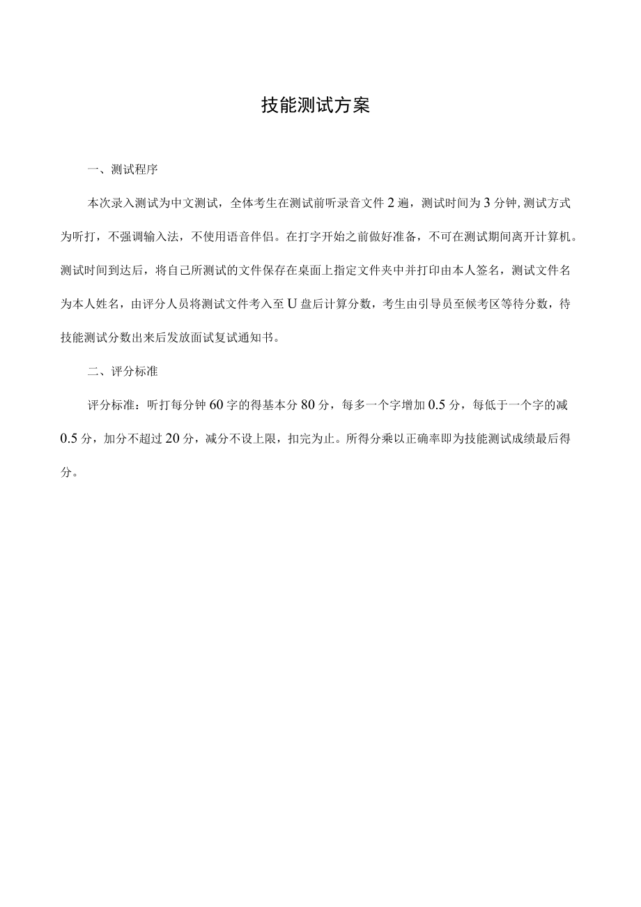 技能测试方案.docx_第1页