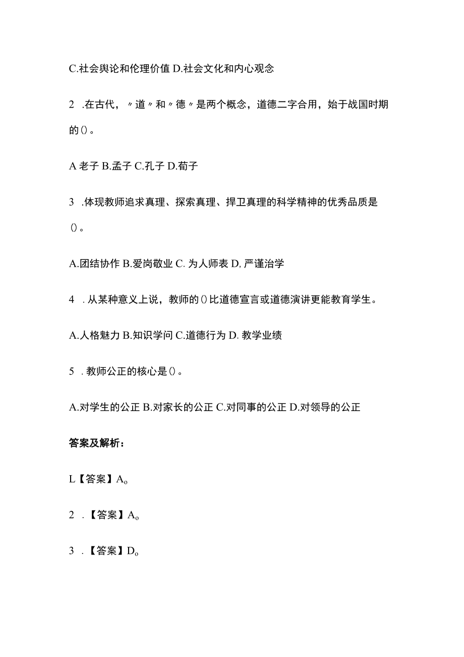 教师招聘考试综合模拟测试题核心考点 含答案解析d.docx_第3页