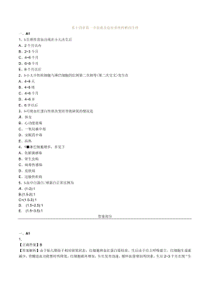 护士执业资格考试习题及答案14血液、造血器官及免疫疾病病人的护理.docx