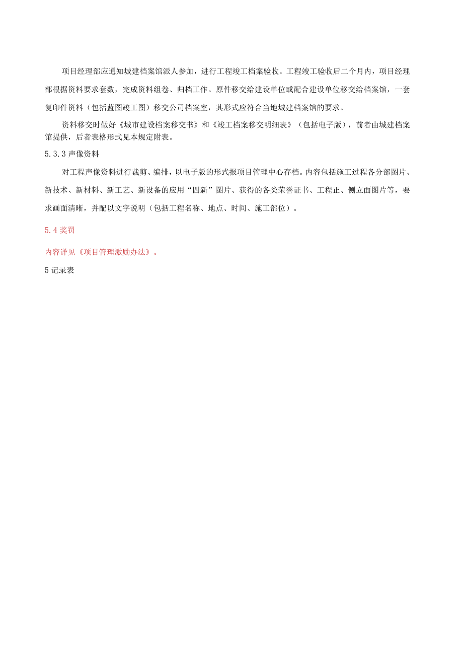 施工技术资料管理制度.docx_第3页