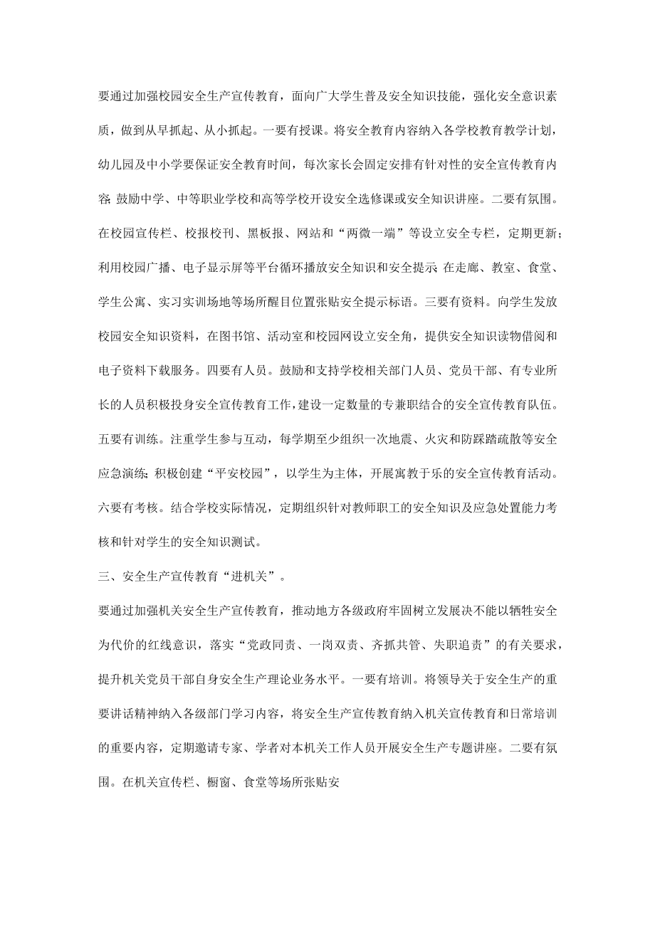 安全生产宣传教育“七进”活动规范.docx_第2页