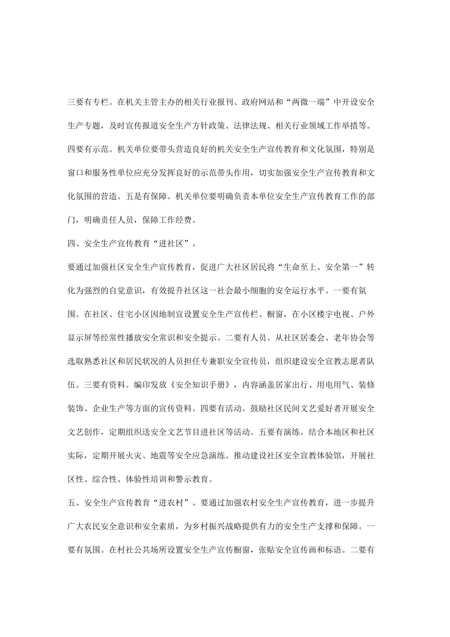 安全生产宣传教育“七进”活动规范.docx_第3页