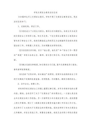 学校交通安全教育活动总结.docx