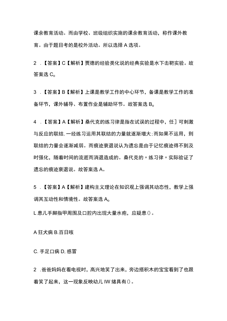 教师招聘考试综合模拟测试题核心考点含答案解析e.docx_第3页