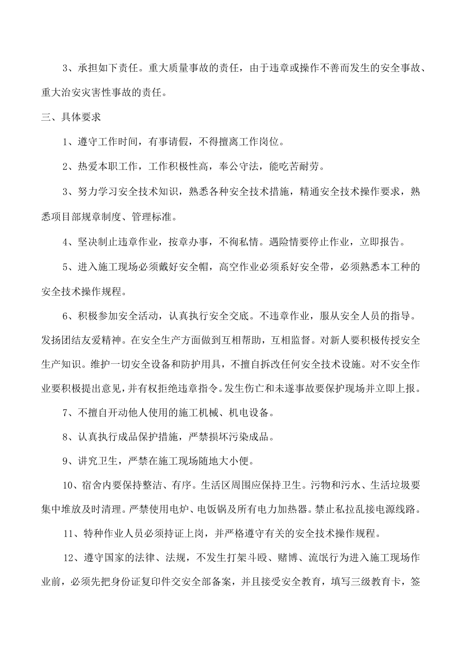 工人安全生产协议书范本.docx_第3页