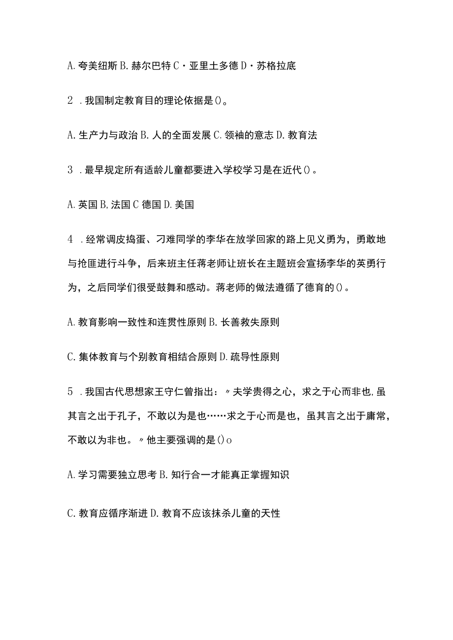 教师招聘考试综合模拟测试题核心考点含答案解析uu.docx_第3页