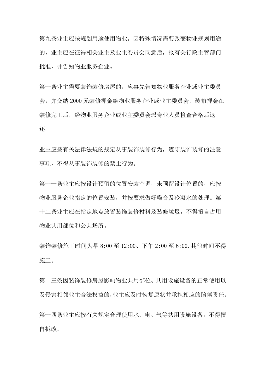 小区物业管理规课时制度规定.docx_第3页