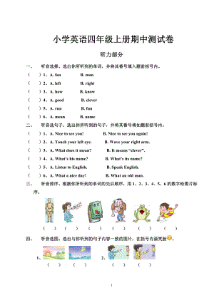 小学英语四年级上册期中检测.doc