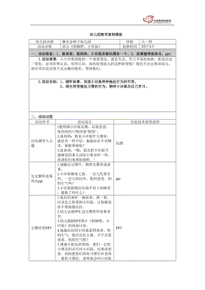 大班《快睡吧小田鼠》.doc