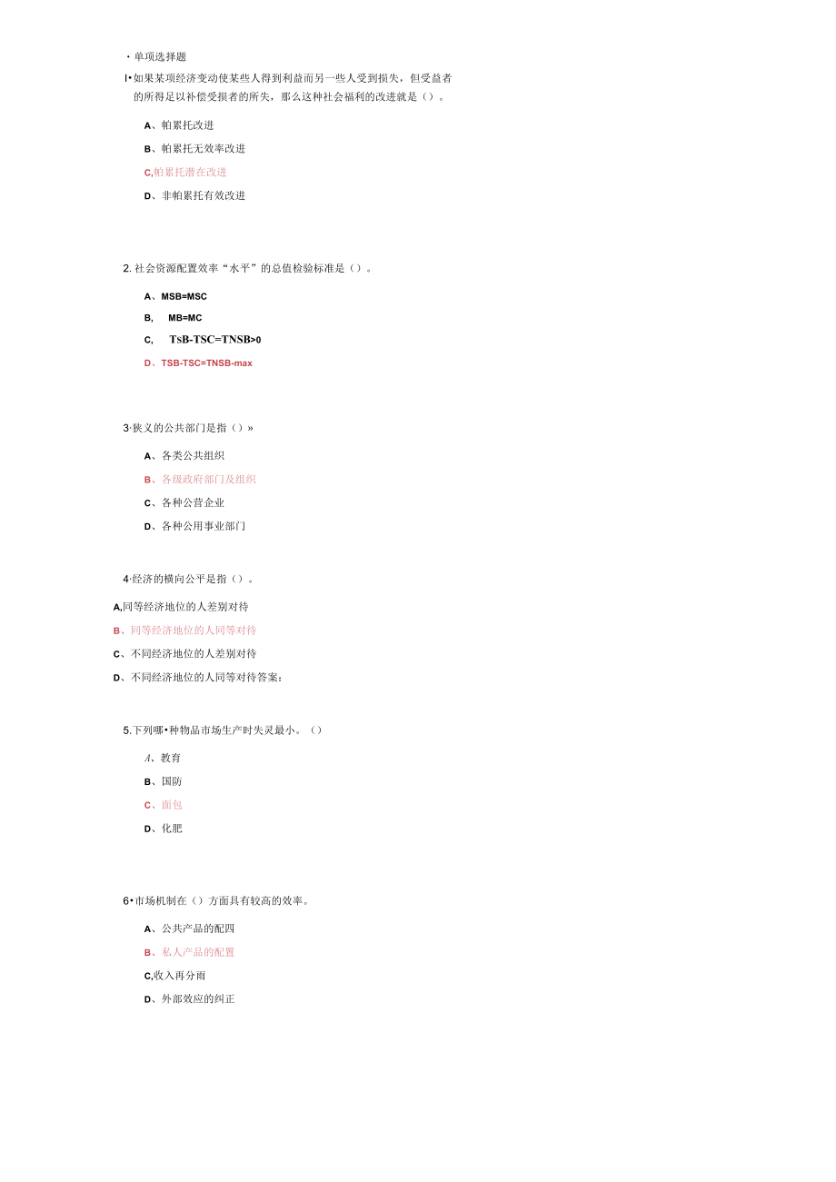 山东建筑大学西方财政学期末考试复习题.docx_第1页