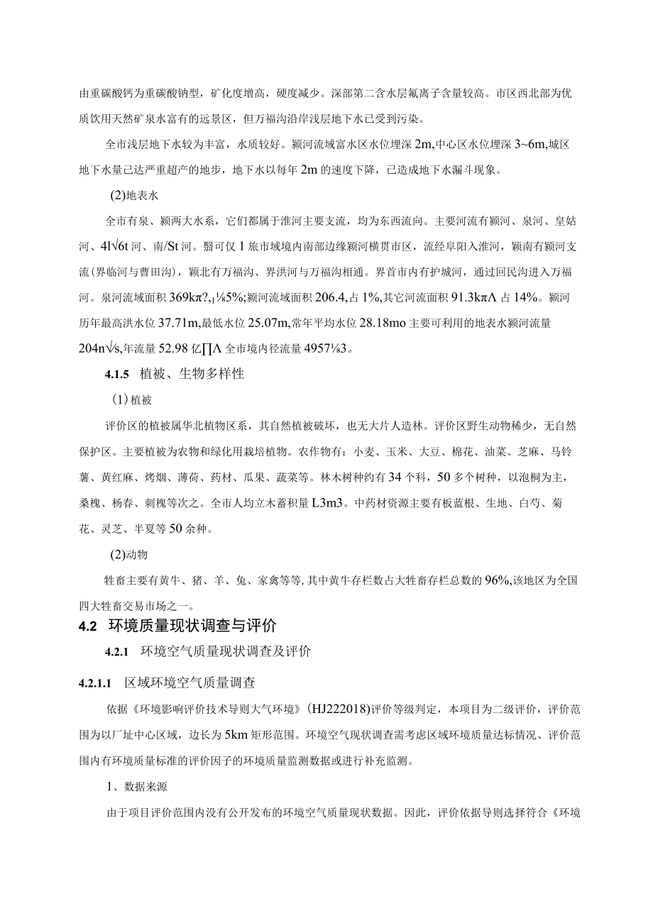 安徽省界首市环境现状调查与评价.docx_第2页