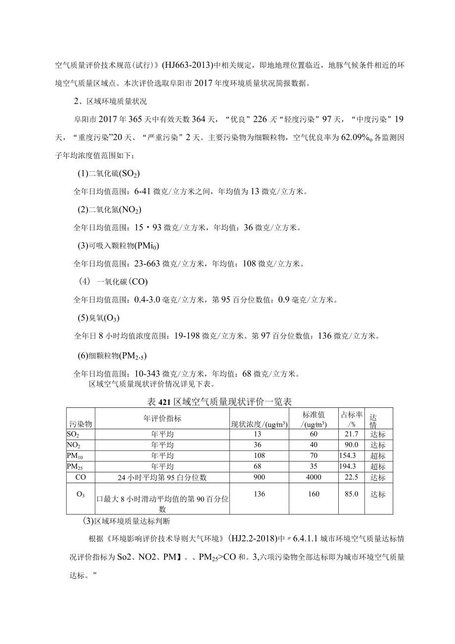 安徽省界首市环境现状调查与评价.docx_第3页