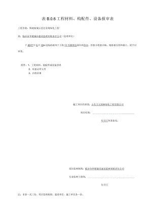 工程材料报审表5.13白蜡.docx