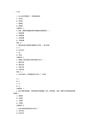 山东开放大学通信网络技术期末复习题.docx