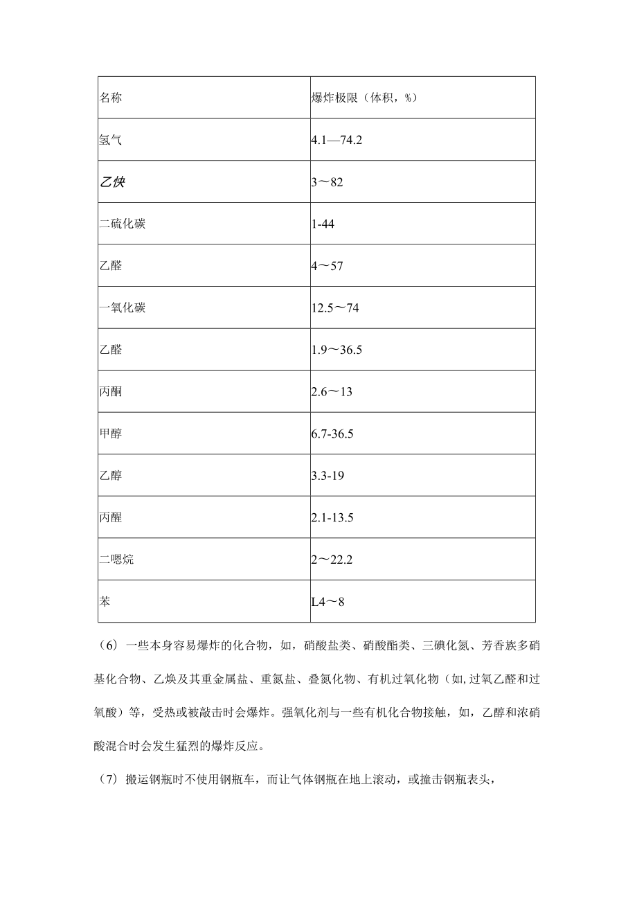 实验室爆炸事故知识.docx_第3页