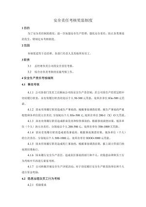 安全责任考核奖惩制度.docx