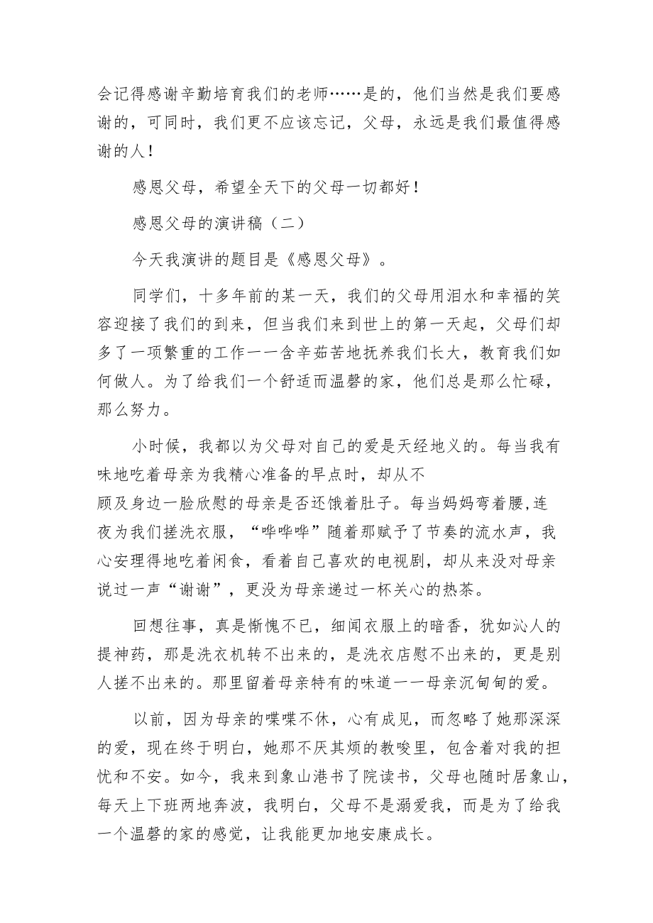 感恩父母的演讲稿.docx_第3页