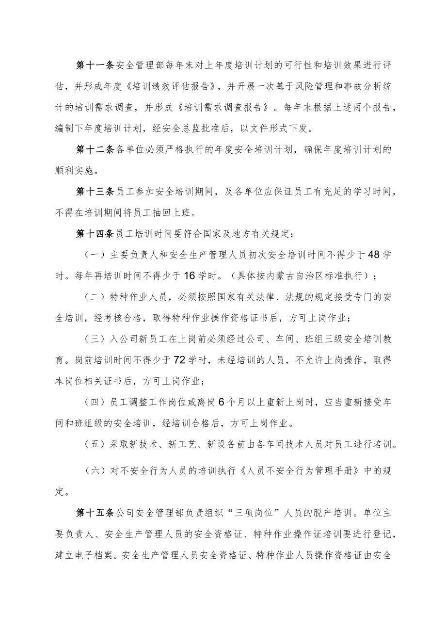 安全教育与培训管理办法.docx_第3页