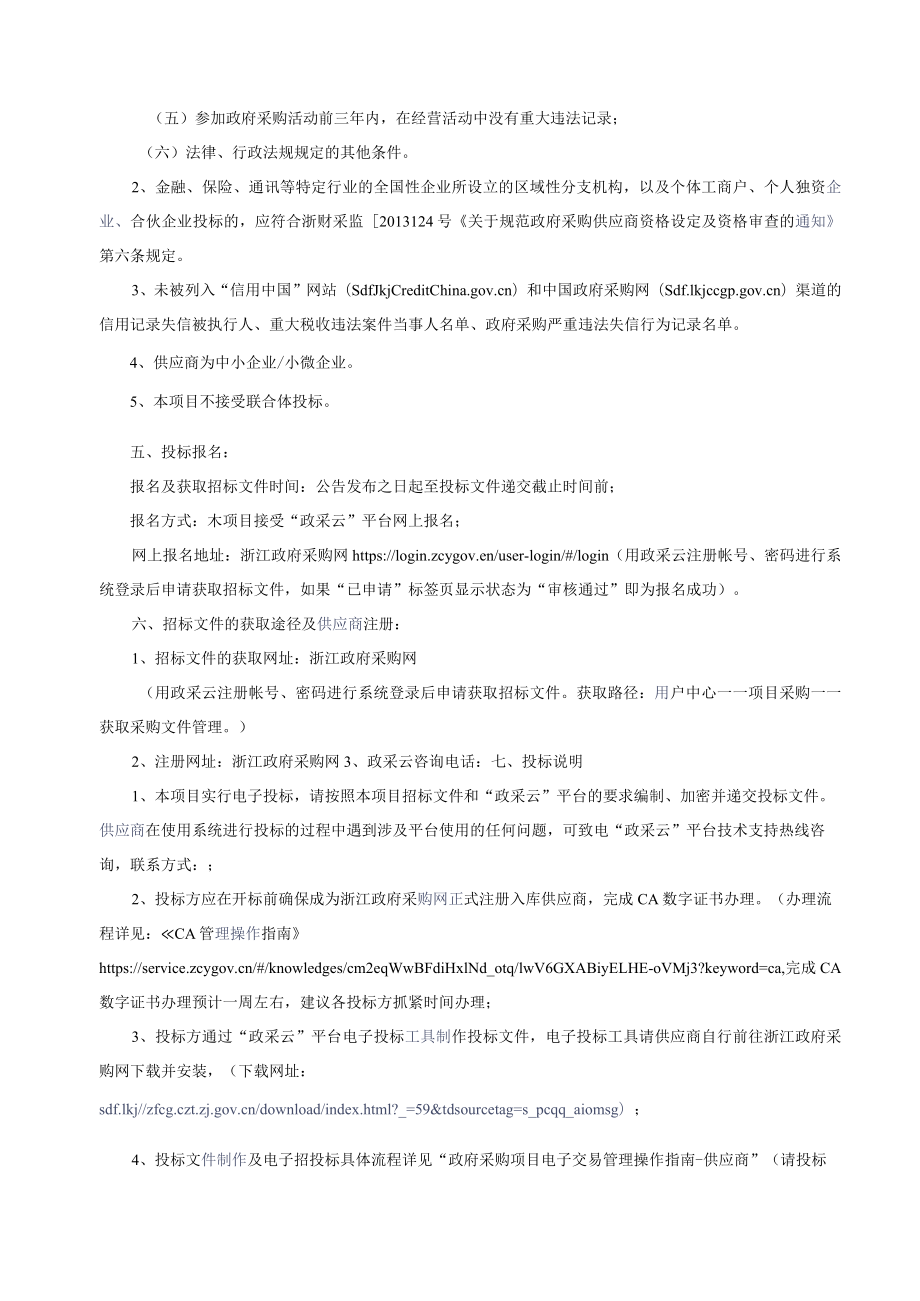 幼儿园水果采购项目招标文件.docx_第3页