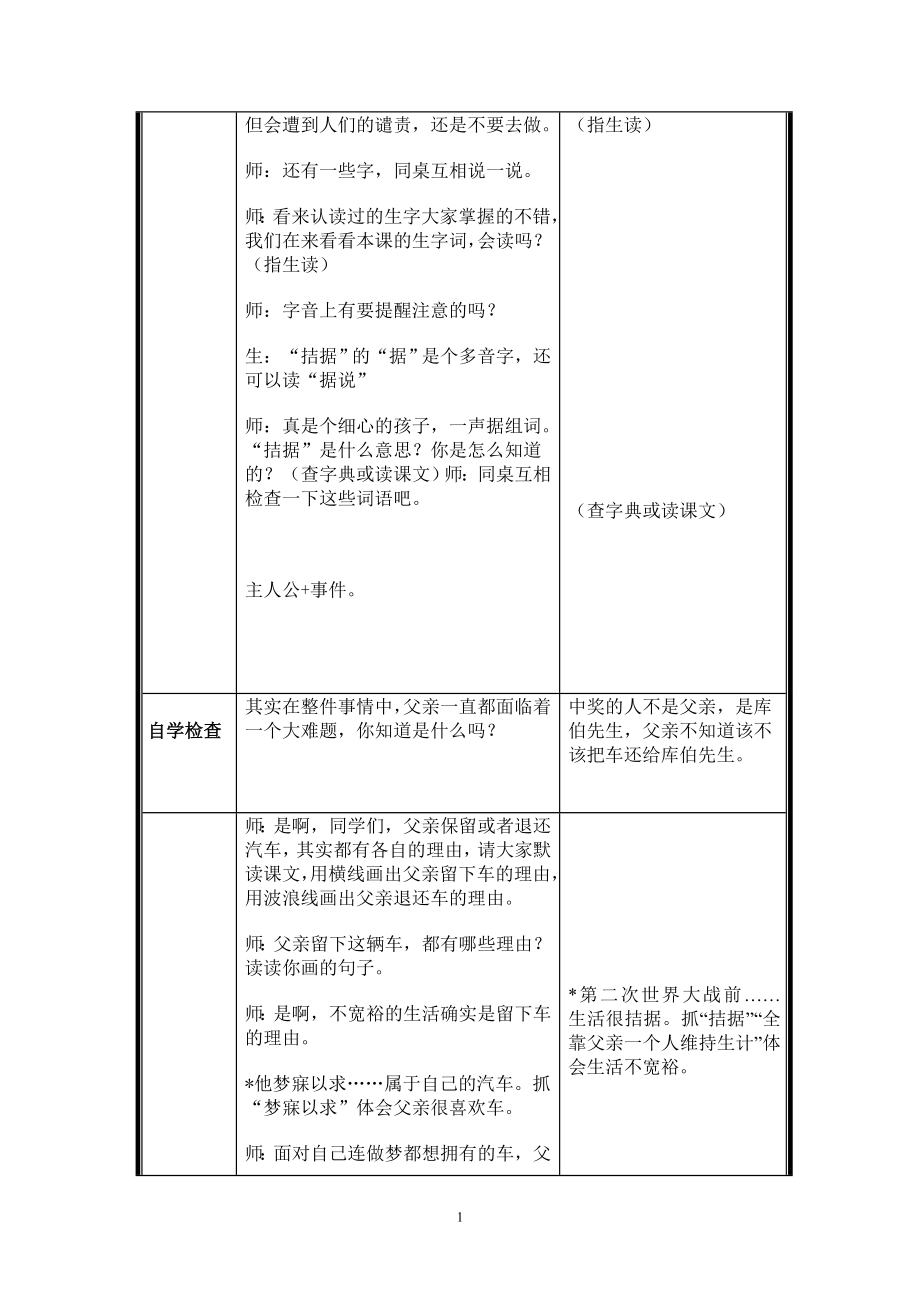 新课标人教版-四年级第二单元语文下册教案.doc_第2页