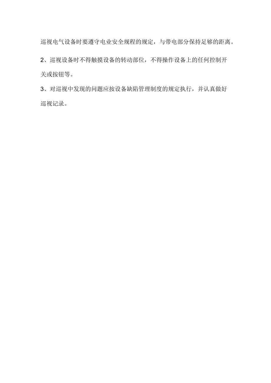 巡回检查制度.docx_第2页