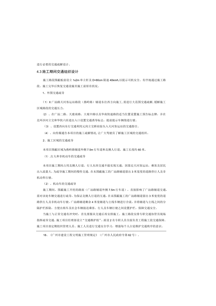 客运站人行地道完善工程--交通工程设计说明书.docx_第3页