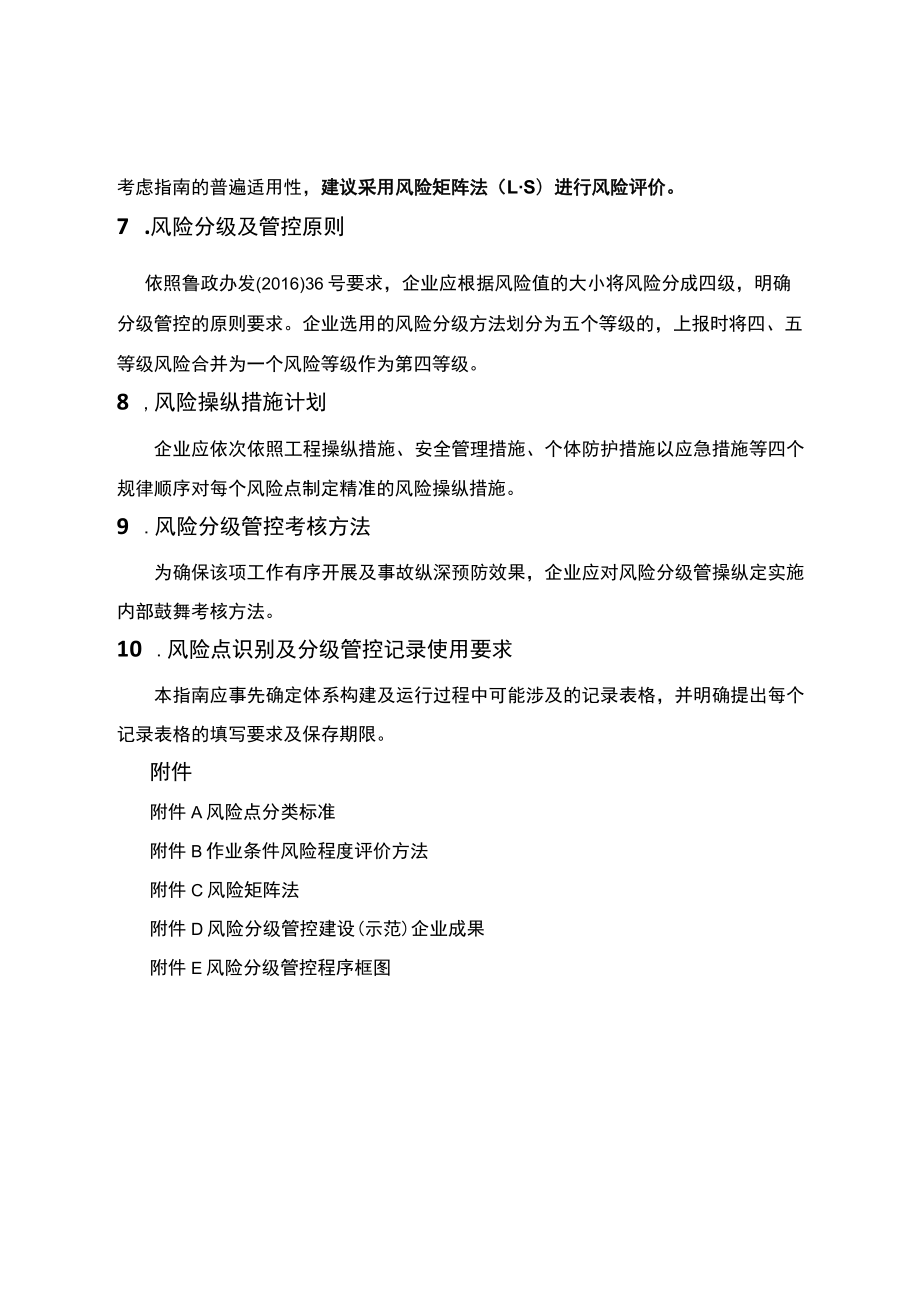 工贸企业安全风险分级管控体系建设实施指南（试用版）.docx_第3页