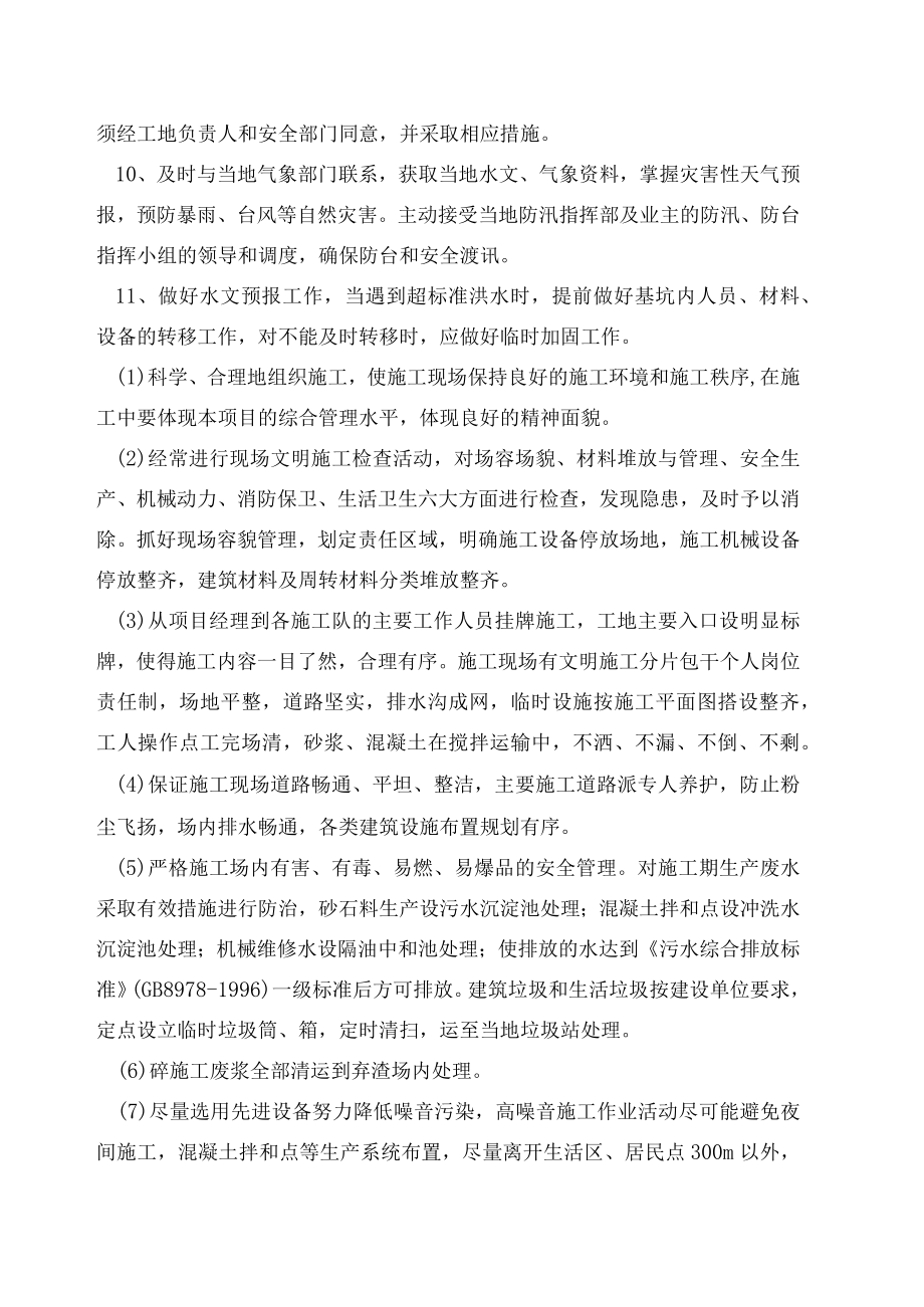 文明施工、环境保护保证措施.docx_第3页