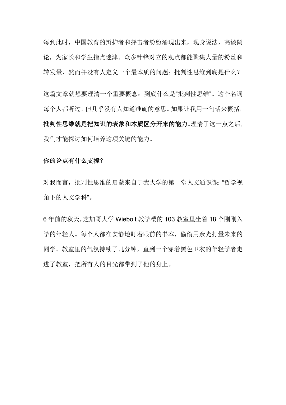 我们的孩子最为缺乏的批判性思维到底是什么.docx_第2页