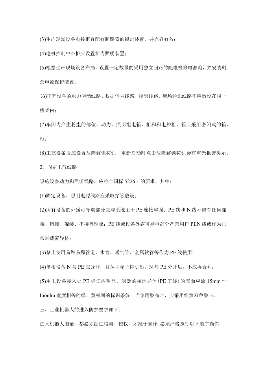 工业机器人的机械防护设计要求.docx_第2页