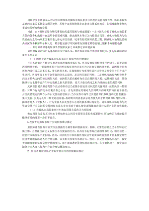 操纵证券市场民事责任的适用疑难与制度缓进 附操纵证券交易价格行为的民事责任.docx