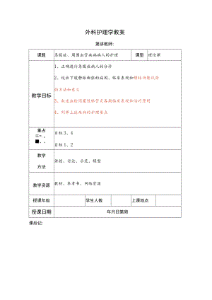 安医大外科护理学教案09急腹症、周围血管疾病病人的护理.docx