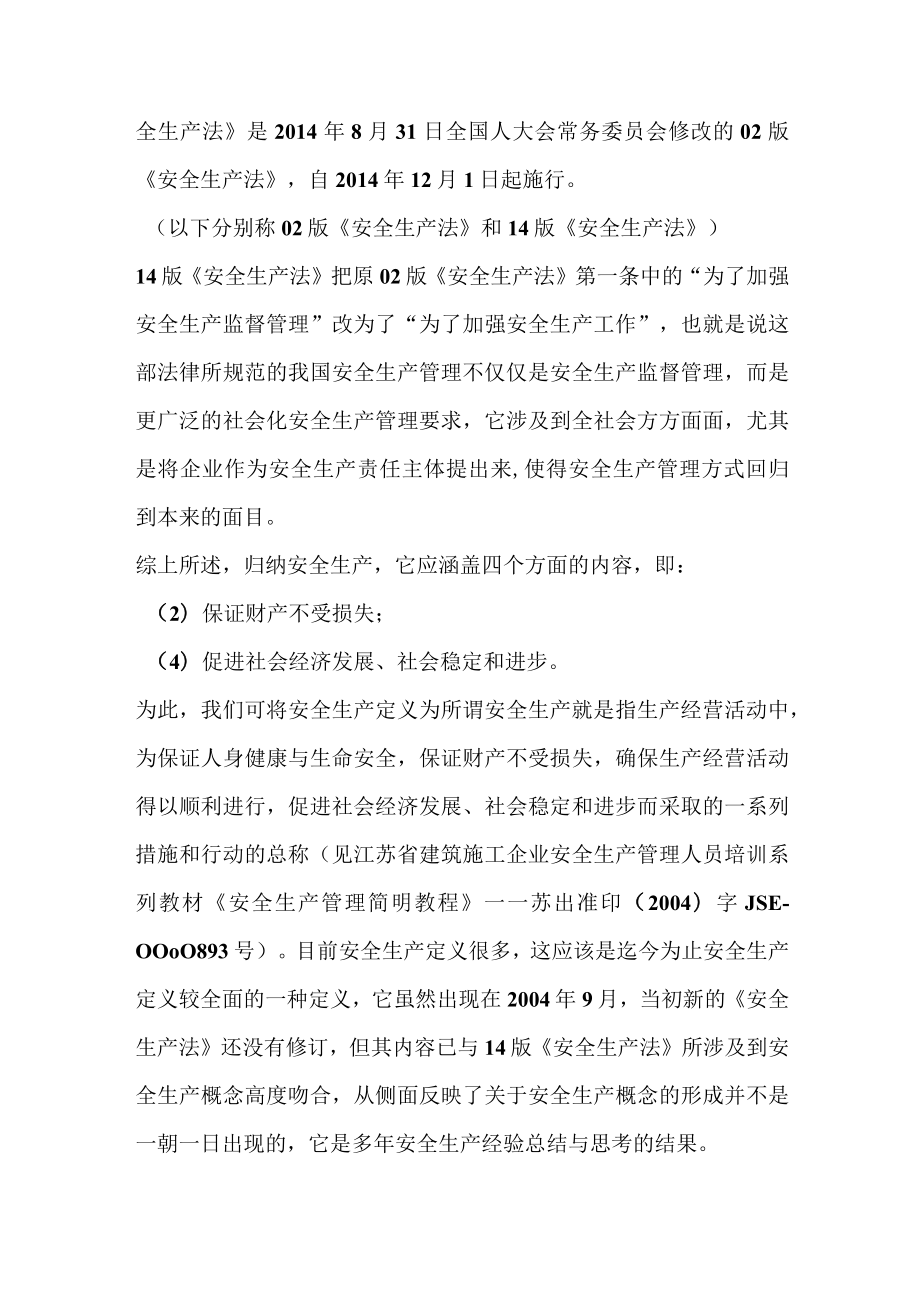 安全生产目的究竟是什么.docx_第2页