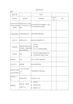 拓展部自检表.docx