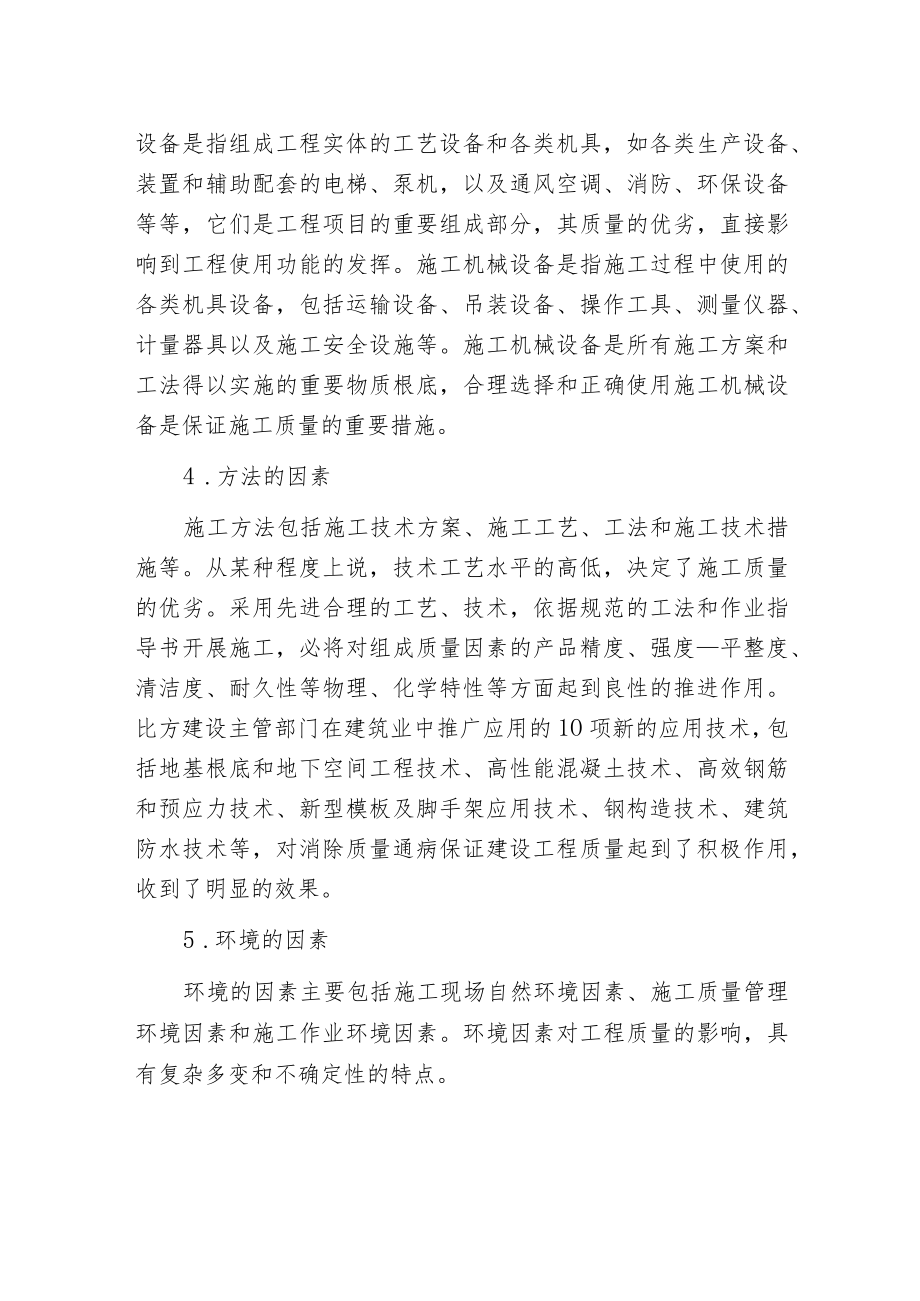 影响施工质量的主要因素.docx_第2页