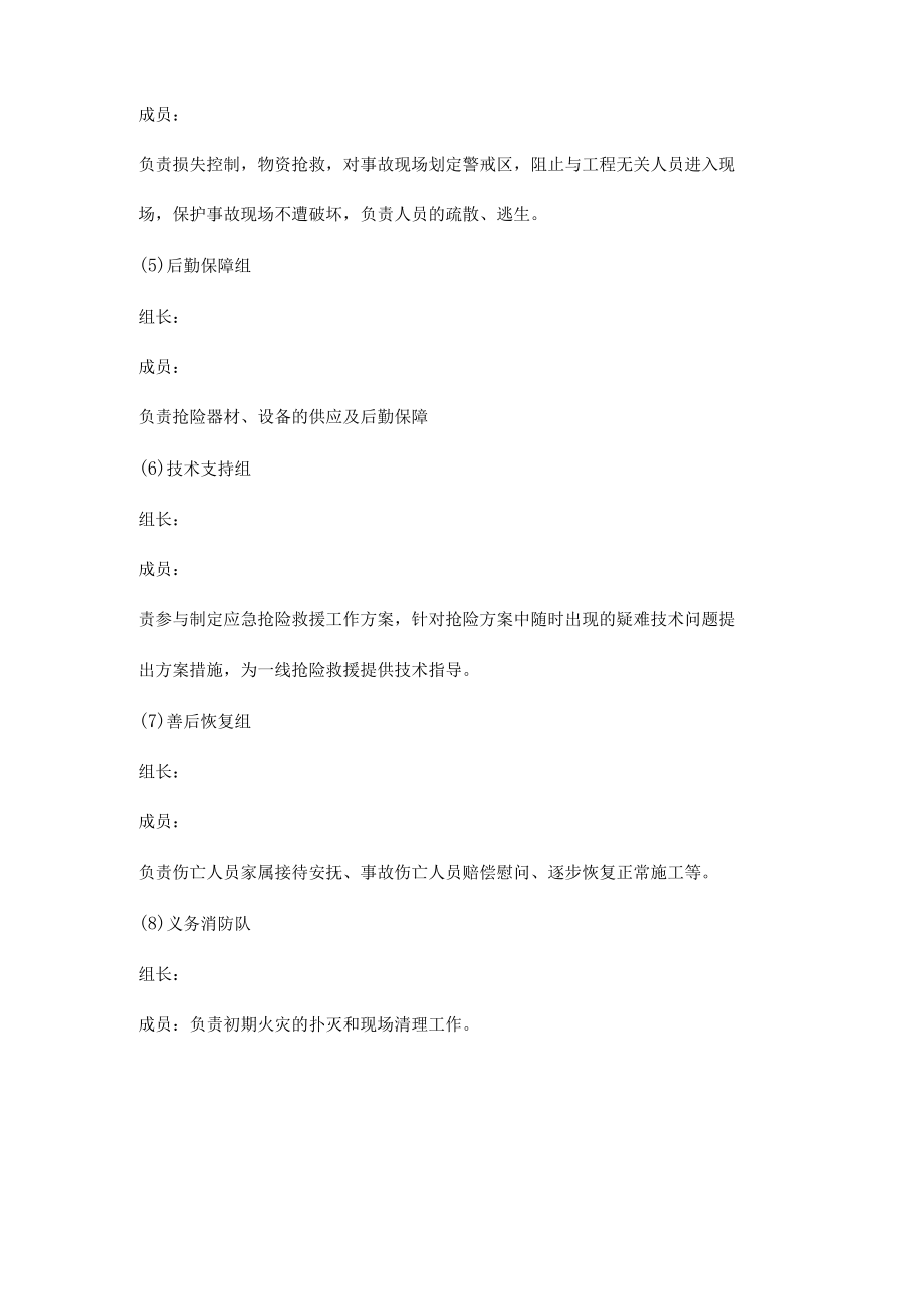 施工项目防汛组织机构及职责.docx_第2页