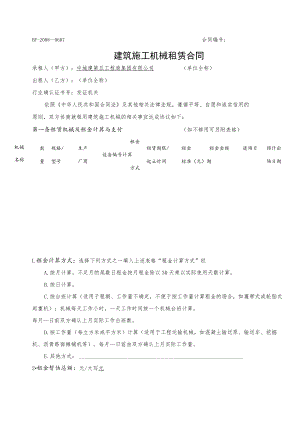 建筑施工机械租赁合同2015-11.docx