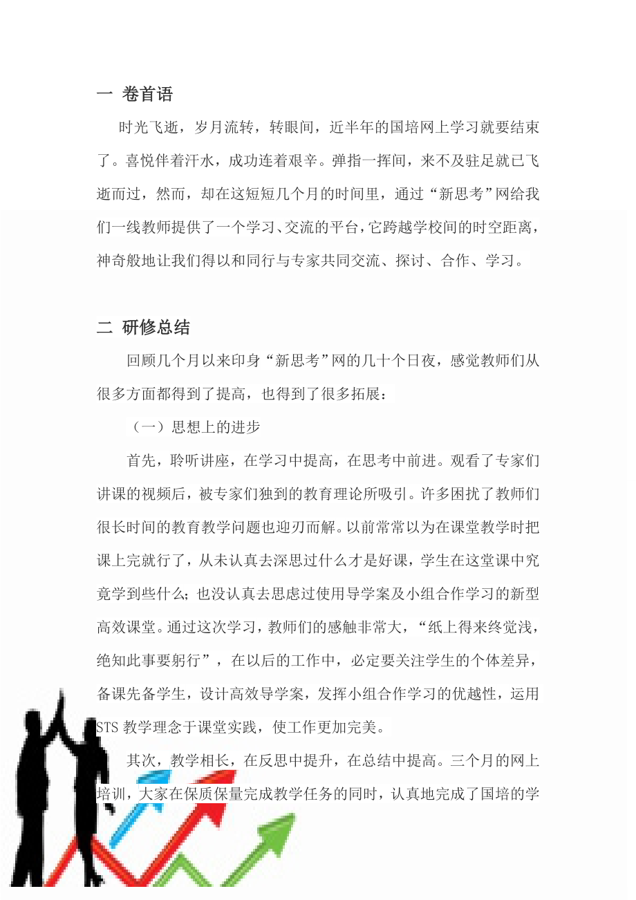 富顺教育第一联校：第四期简报.docx_第2页