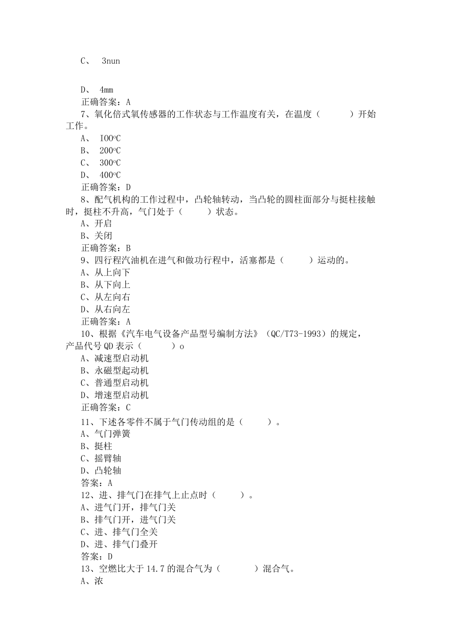 山东开放大学 汽车发动机构造与维修期末复习题.docx_第2页