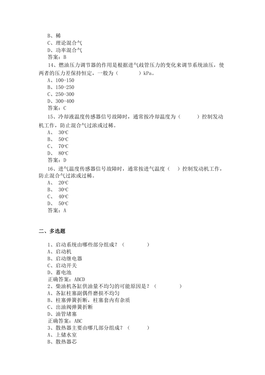 山东开放大学 汽车发动机构造与维修期末复习题.docx_第3页