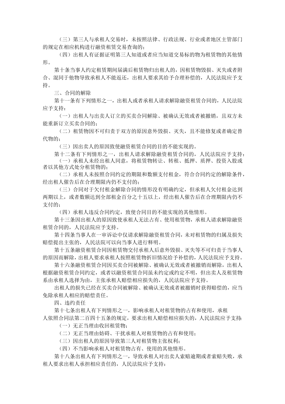 审理融资租赁合同纠纷案件适用法律问题解释参考.docx_第2页