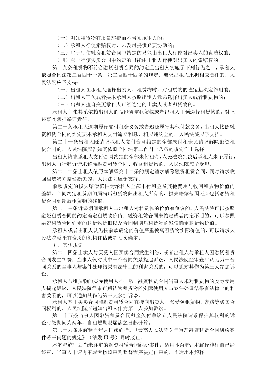 审理融资租赁合同纠纷案件适用法律问题解释参考.docx_第3页