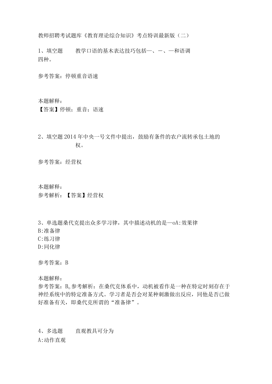 教师招聘考试题库《教育理论综合知识》考点特训205.docx_第1页