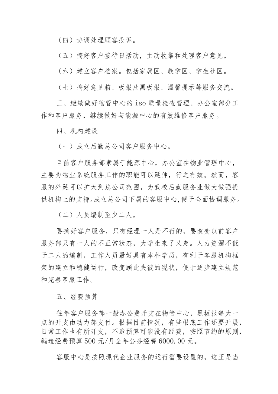 新的一年工作计划3篇.docx_第2页