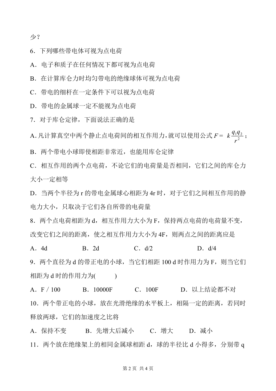 库仑定律高二.doc_第2页