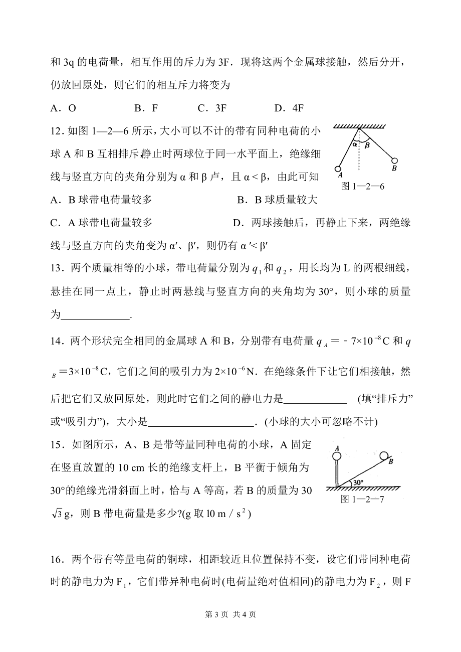 库仑定律高二.doc_第3页