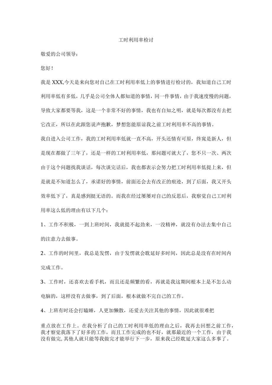 工时利用率检讨.docx_第1页