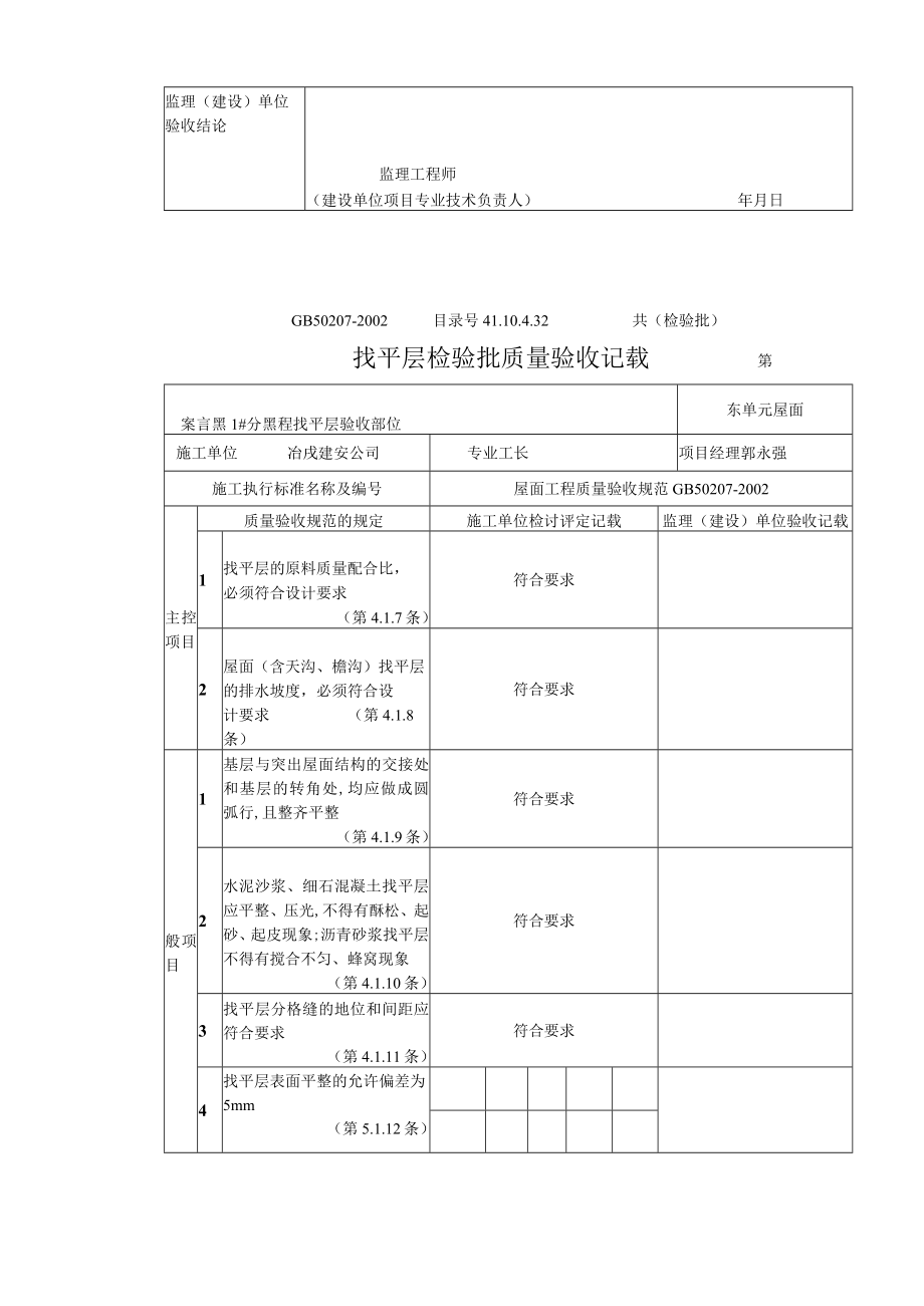 找平层检验批质量验收记录.docx_第3页